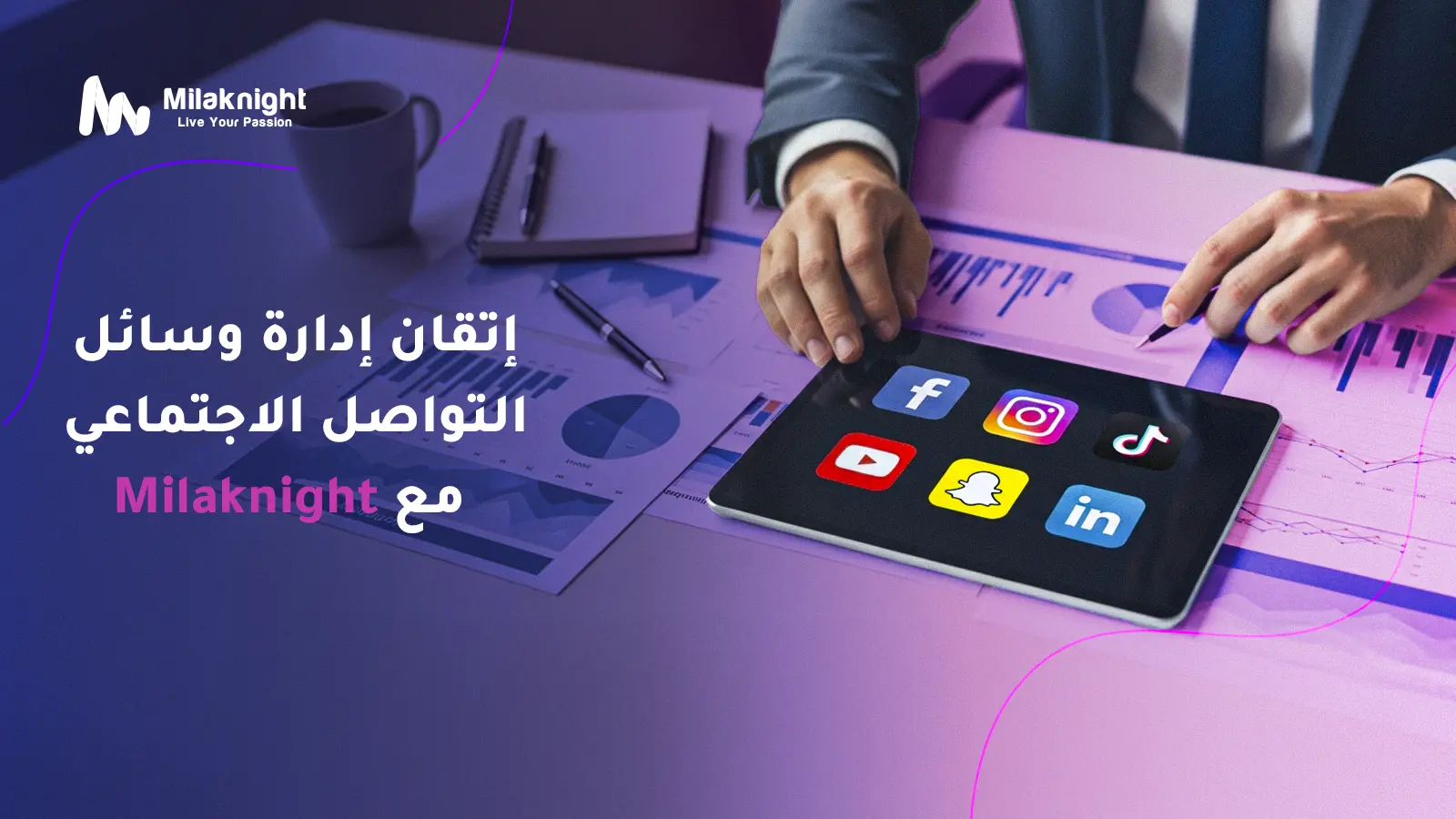 إدارة وسائل التواصل الاجتماعي